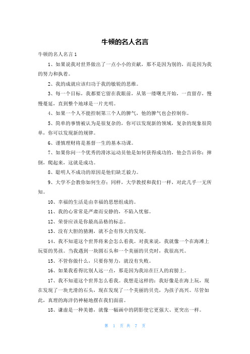 牛顿的名人名言