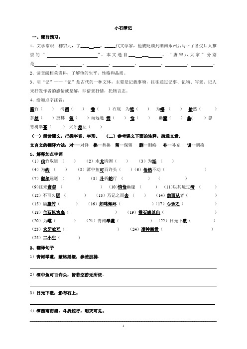 小石潭记学案