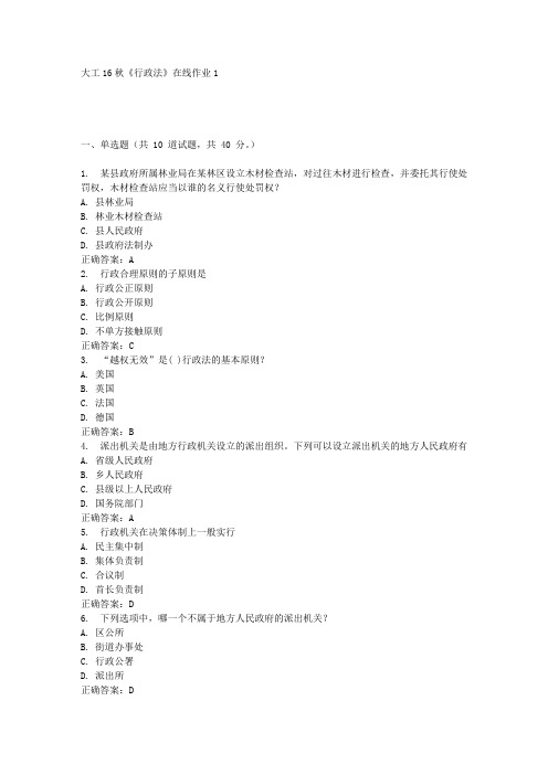 大工16秋《行政法》在线作业1满分答案