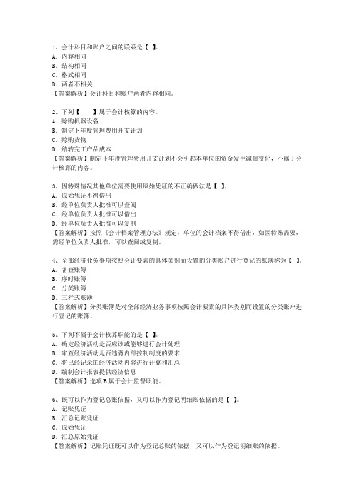 2015河南省会计基础理论考试试题及答案