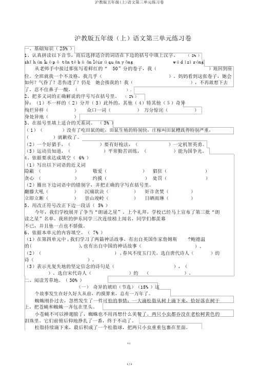 沪教版五年级(上)语文第三单元练习卷