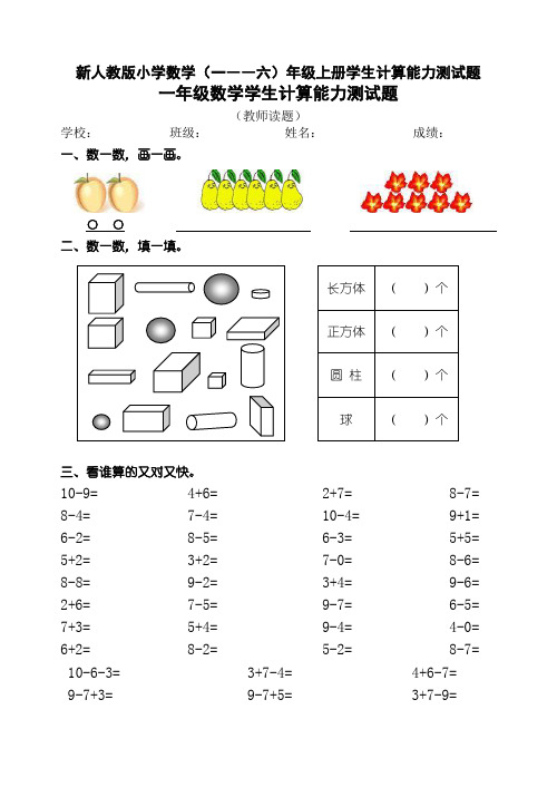 小学数学一――六年级上册学生计算能力测试题