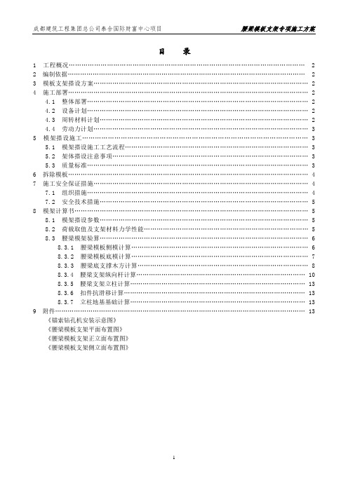 腰梁模板支架专项施工方案