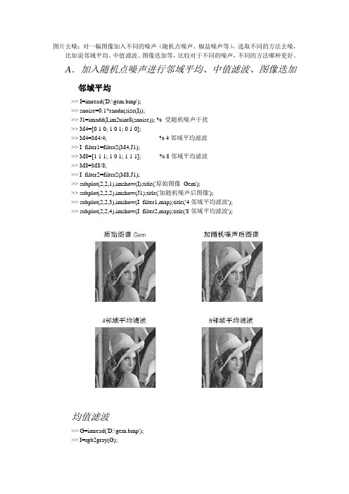 图片去噪对一幅图像加入不同的噪声（随机点噪声、椒盐