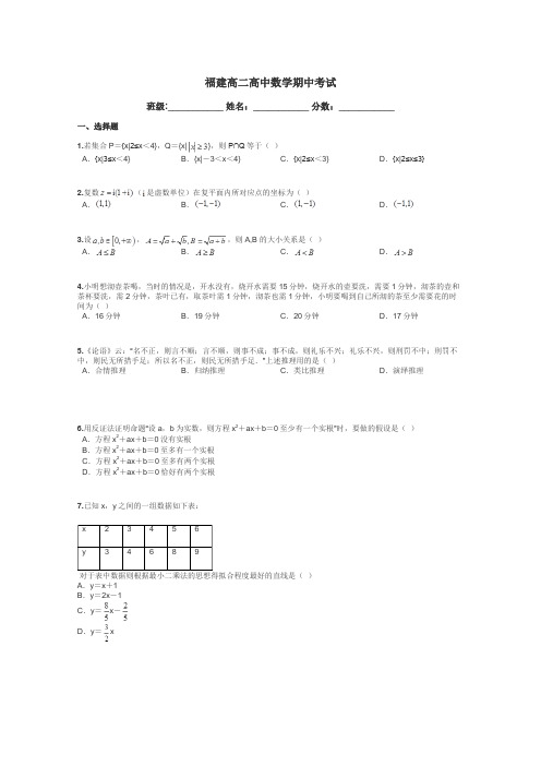 福建高二高中数学期中考试带答案解析
