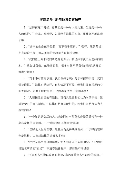 罗翔老师 15句经典名言法律