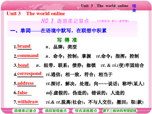 牛津高中英语高三总复习模块七Unit 3 The world online