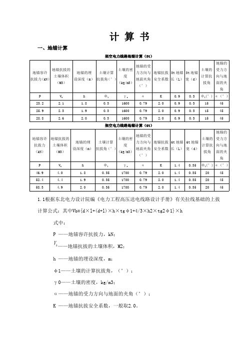 220KV跨越计算书