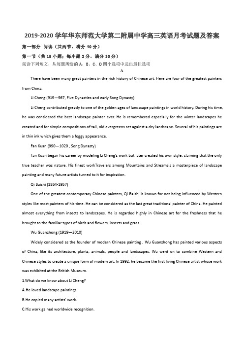 2019-2020学年华东师范大学第二附属中学高三英语月考试题及答案