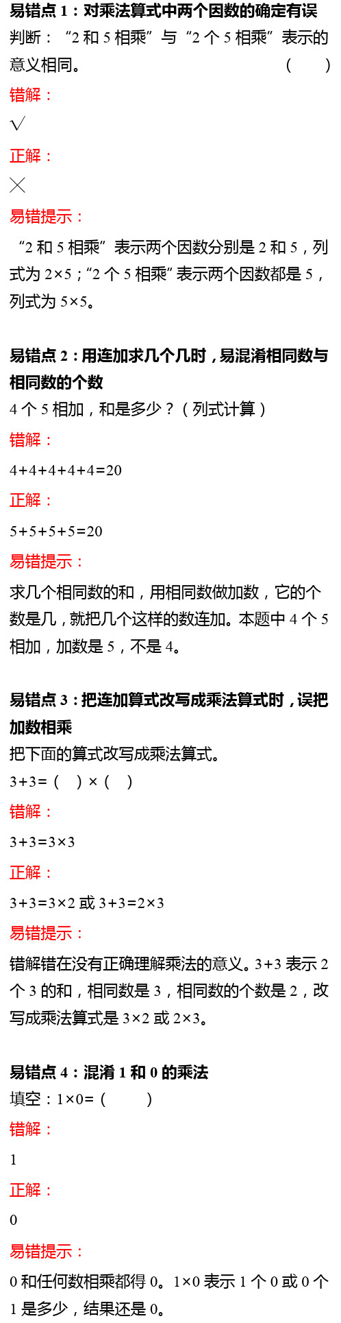 青岛版二年级数学上册知识提升—易错难点(含解析)