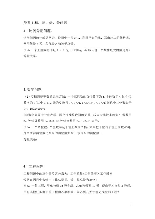 一元一次方程应用题总结
