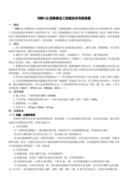 维修电工技能实训考核系列