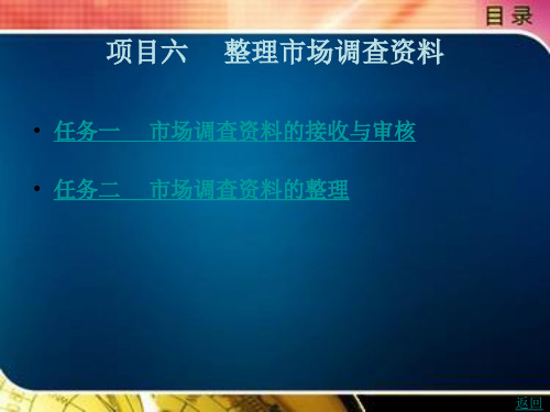 整理市场调查资料