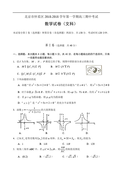 2018年高三最新 北京市怀柔区2018学年第一学期高三期