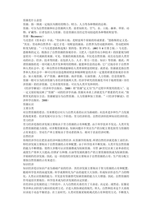 资源是什么意思