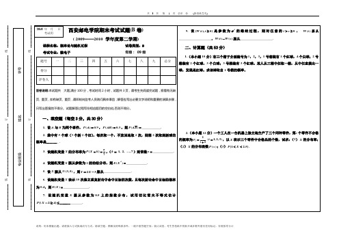 西安邮电学院2009-2010第二学期微电子专业《概率论与随机过程》期末考试试卷B及答案