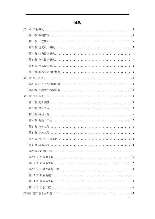 130某高校图书馆系列工程施工组织设计方案 - 副本