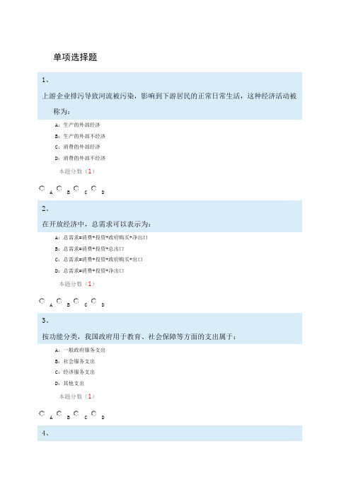 (完整版)单项选择题