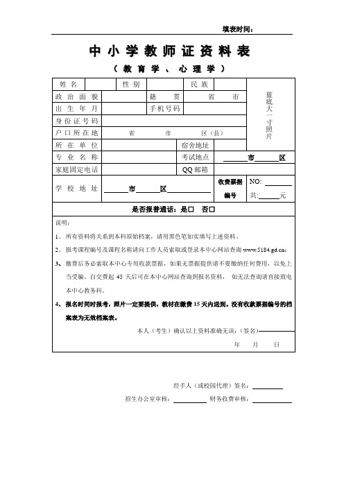 教师证报名表(通用)