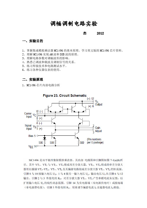 高频实验报告