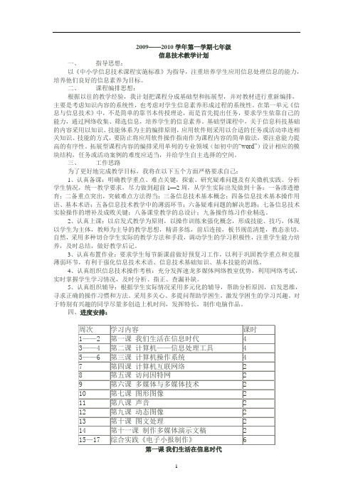 冀教版信息技术七年级全册教案