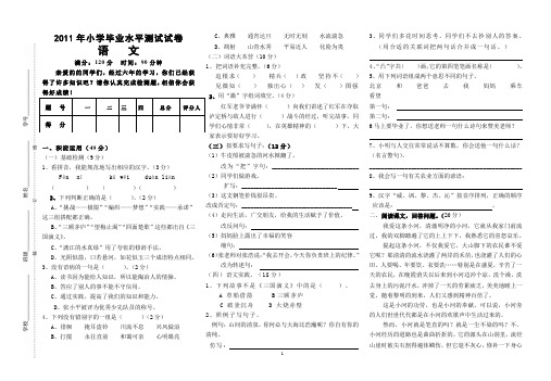 2011毕业水平测试试题  语文