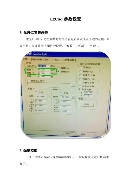 激光机参数设置