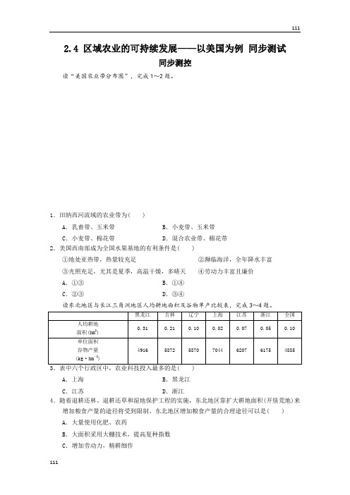 高中地理必修三2.4 《区域农业的可持续发展——以美国为例》 同步测试 湘教新课标