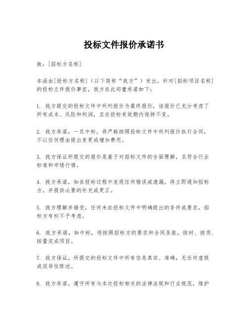 投标文件报价承诺书