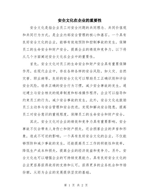 安全文化在企业的重要性