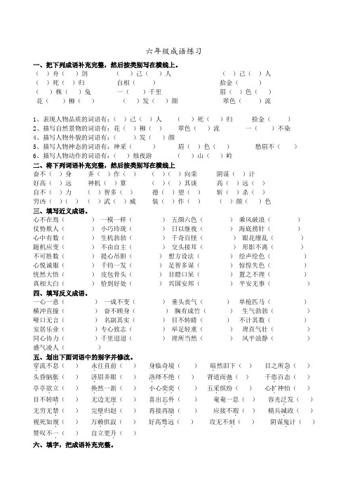 小学六年级成语训练试题