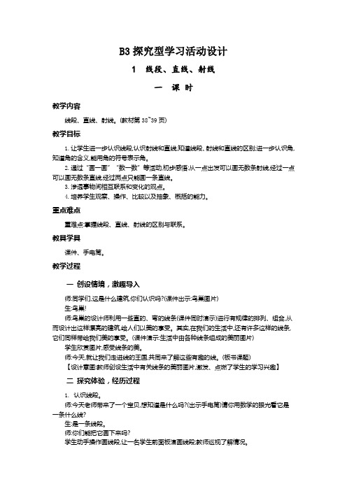 数学—B3探究型学习活动设计—活动设计+技术应用计划【微能力认证优秀作业】 (8)