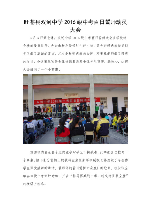 中考百日誓师大会简报