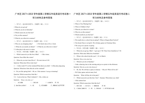 五年级下英语月考1-2答案