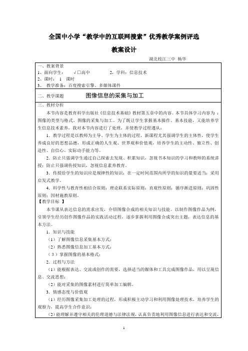 教育部参赛_图像信息的采集与加工_杨华