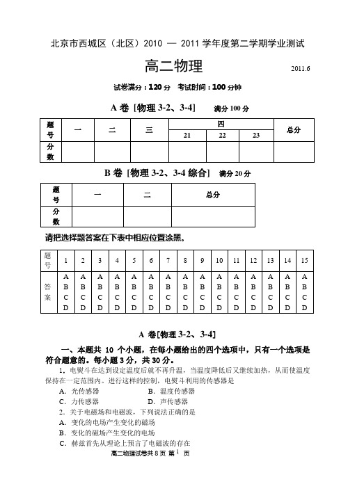 高二下期物理期末试题