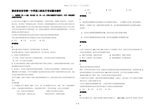 陕西省西安市铁一中学高三政治月考试题含解析