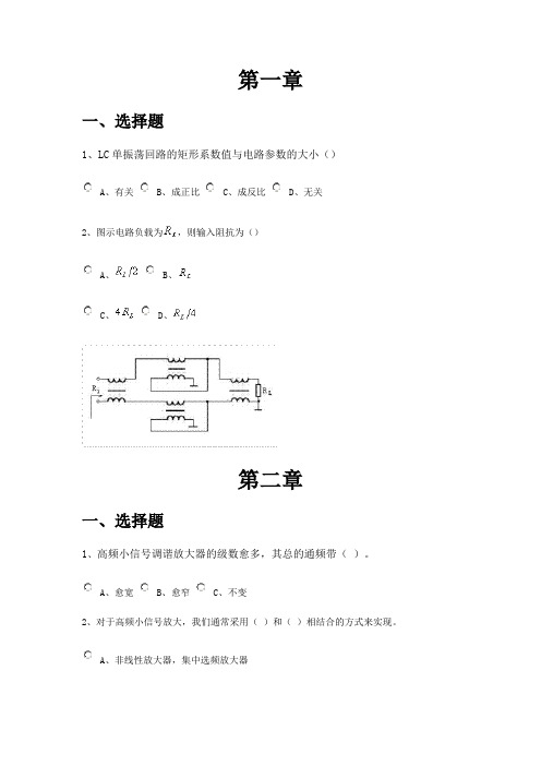 高频电子线路习题解答讲解