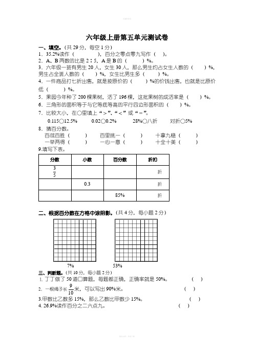 六年级数学上册第五单元测试卷及答案