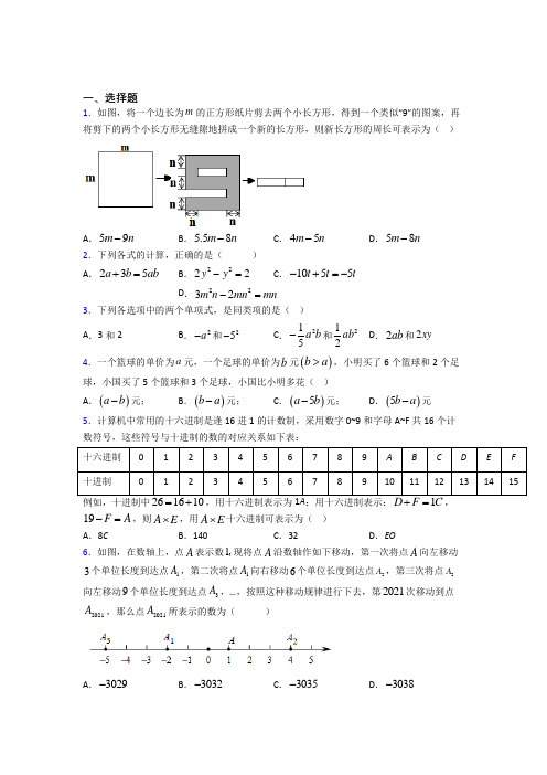 2021-2022年德阳市七年级数学上期中一模试卷附答案