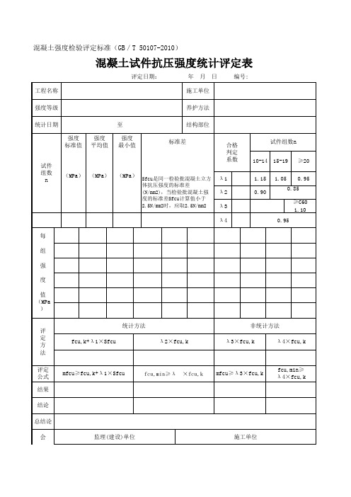 混凝土强度检验评定标准