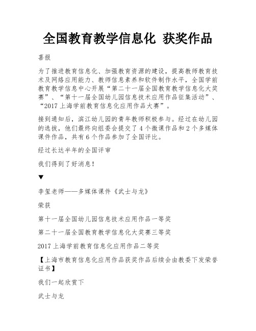 全国教育教学信息化 获奖作品