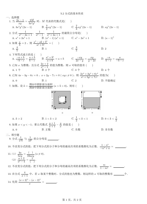 春七年级数学下册5.2分式的基本性质同步练习(新版)浙教版【含解析】