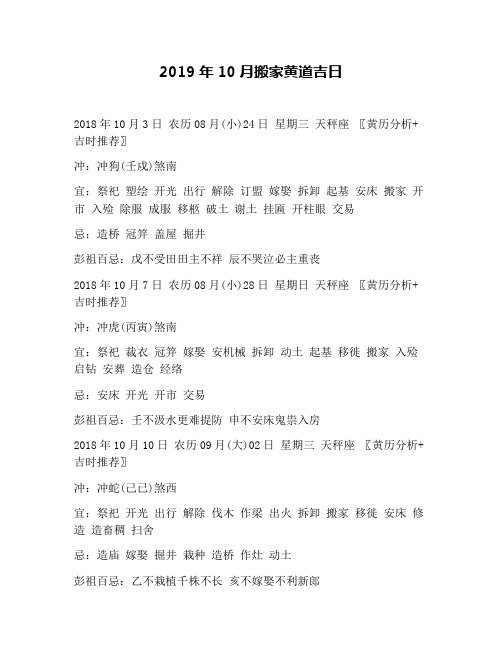 2019年10月搬家黄道吉日
