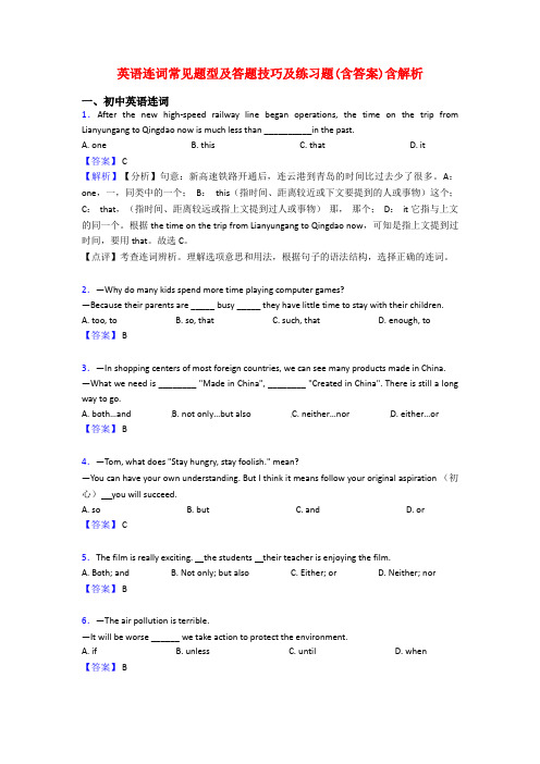 英语连词常见题型及答题技巧及练习题(含答案)含解析