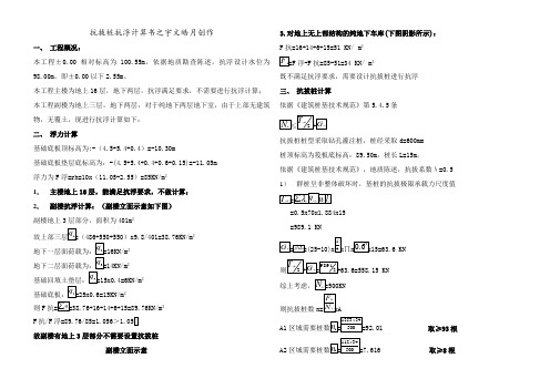 抗拔桩抗浮计算