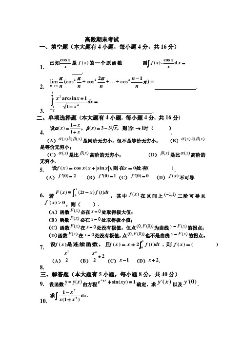 (完整版)大一上学期高数期末考试题