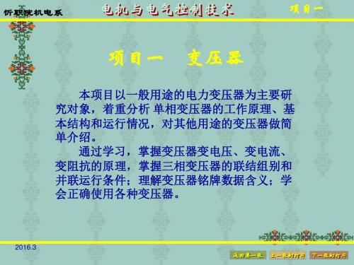 忻职院机电系三相变压器并联运行的条件