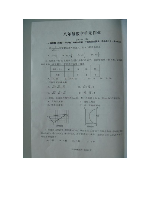临沂市沂水县2014-2015年八年级下期末考试数学试题及答案