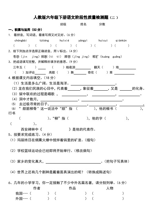 人教版六年级语文毕业检测卷总复习(二)